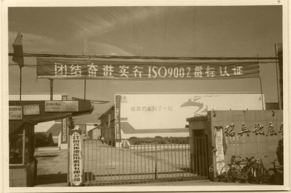 5、紹興振德通過ISO9000標準.jpg