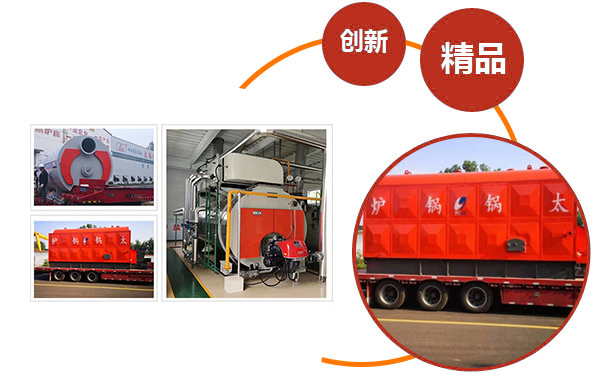 太鍋鍋爐四大優(yōu)勢
